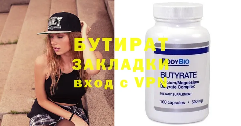 купить закладку  Духовщина  БУТИРАТ Butirat 